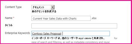 ユーザーはキーワードをドキュメントのプロパティ ダイアログで追加できます