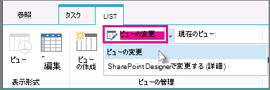 ビューを変更する
