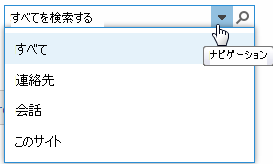 [検索] ボックスのスクリーンショット