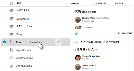 OneDrive または SharePoint でファイルをポイントしたときに表示されるファイル ホバー カードのスクリーンショット