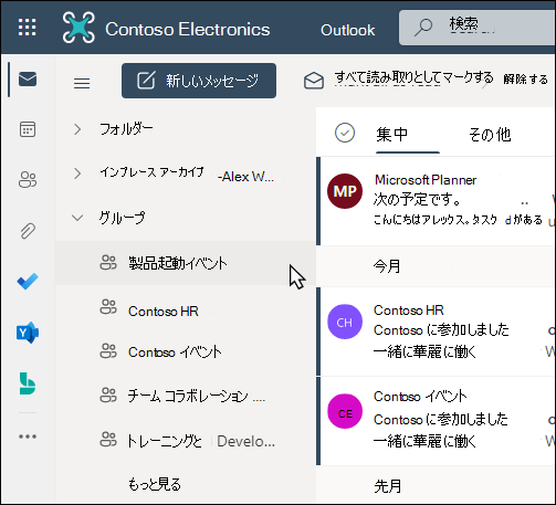 Outlook の Microsoft 365 グループ