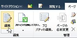 [ページ] タブの [編集] コマンド