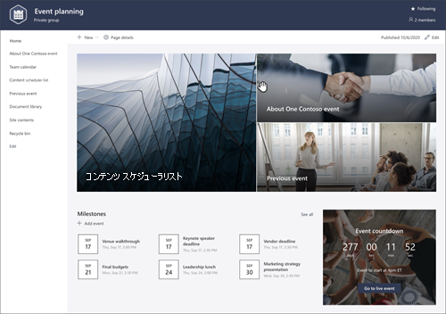 イベント計画 SharePoint サイト テンプレートのページ プレビューのスクリーンショット