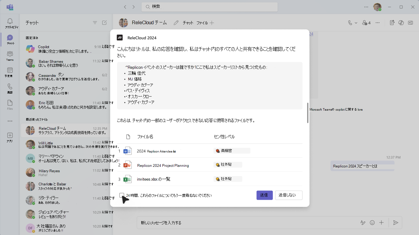 応答が投稿しても問題ない場合にチェックする確認ダイアログを示すスクリーンショット。