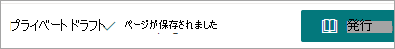 プライベート ドラフト インジケーター