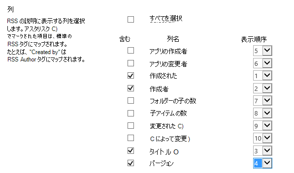 RSS の列