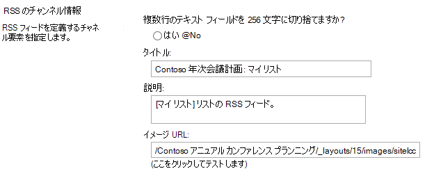 RSS のチャンネル情報