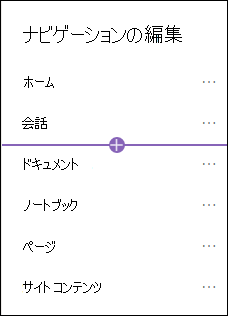 リンク オプションが選択されたナビゲーション ウィンドウを追加します。