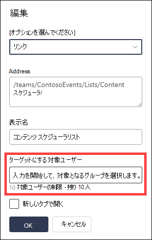 対象ユーザーフィールドが強調表示されています。