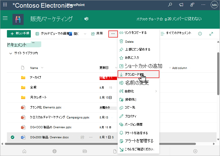 SharePoint ダウンロード コマンドを使用して、ファイルまたはフォルダーのローカル コピーをダウンロードして保存します。