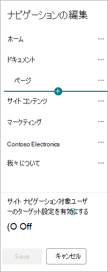 ハブ サイトの SharePoint ナビゲーション ダイアログ ボックス。
