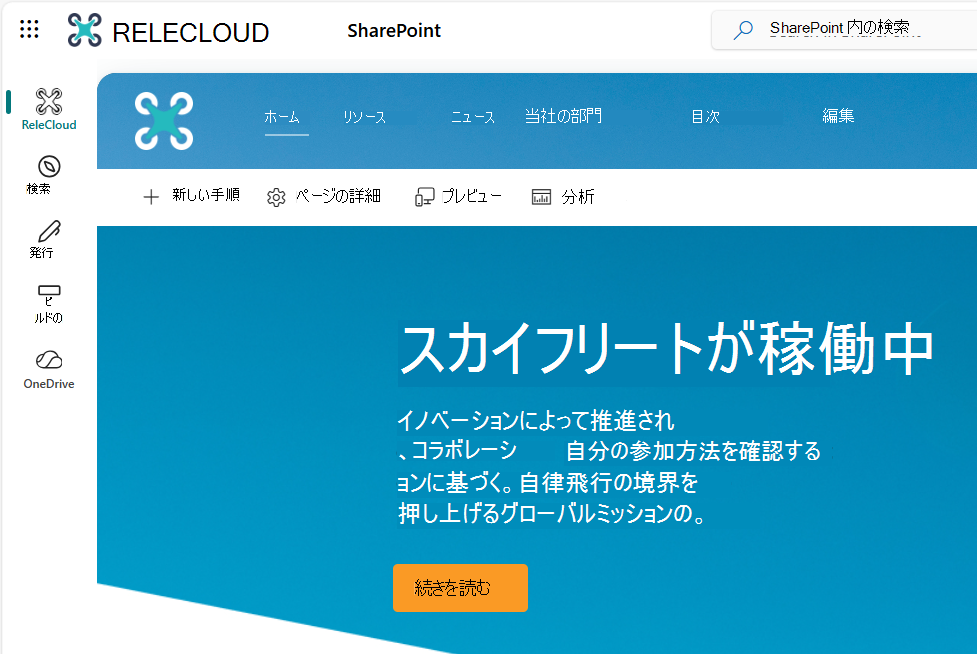 sharepoint の新しいアプリ バー