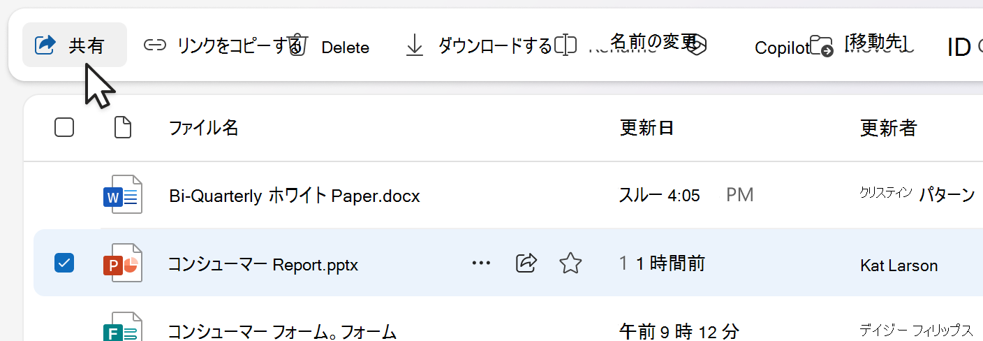 コマンド バーからアイテムを共有する