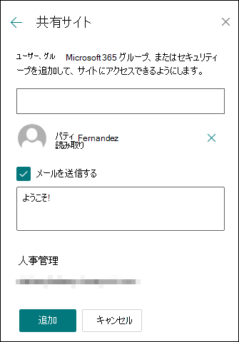 [サイトの共有アクセス許可] パネルのプレビュー。