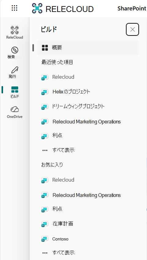 SharePoint アプリ バーのビルド