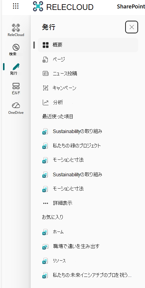 SharePoint アプリ バーの発行
