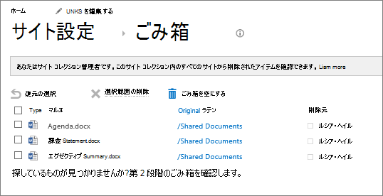 ごみ箱ではアイテムを削除または復元できます