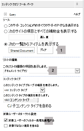 3 つの吹き出しが表示されている [コンテンツのクエリ Web パーツ] プロパティ リスト