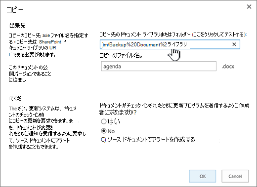 URL が選択された [コピー] ダイアログ ボックス。