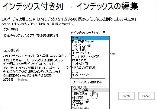 ドロップダウン ボックスから列が選択されたインデックス ページを編集する