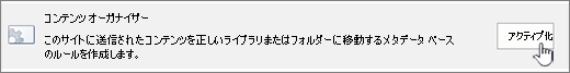 content organzier enable ボタン