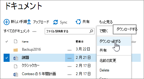 ファイルのダウンロードのオプション