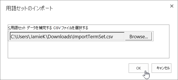 用語セットの [ブロウ] ダイアログ