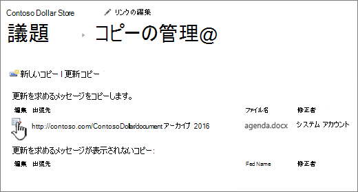 [ファイルの管理] ウィンドウで [編集] をクリックします