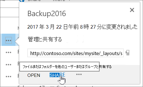 ファイル上で [共有] をクリックする