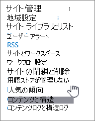 [サイト設定] の [用語ストア管理] リンク