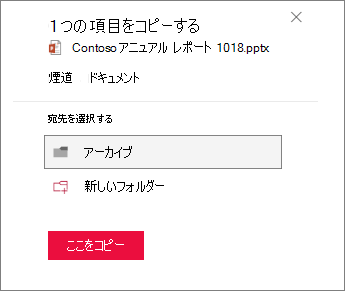 移動先を選択する
