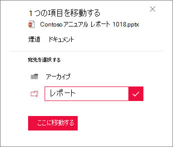 移動先の新しいフォルダーを作成する