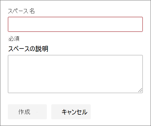 スペース名フィールド