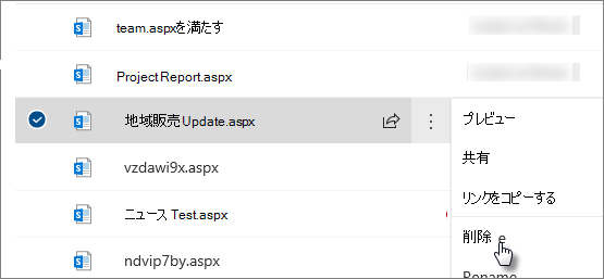 選択したページの横にある [削除] コマンド