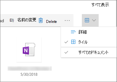 ドキュメント ライブラリのタイル ビュー
