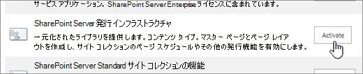 公開インフラストラクチャ機能をアクティブ化する