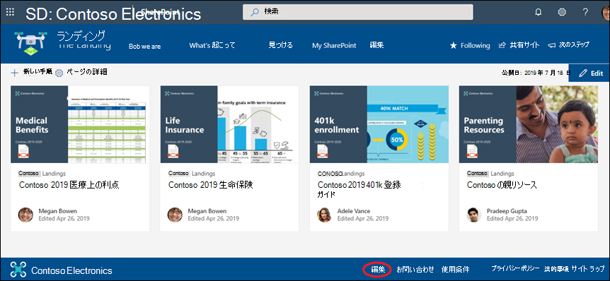 SharePoint コミュニケーション サイト フッターにリンクとラベルを追加または編集します。