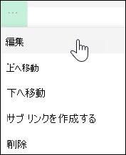 左側のメニューのリンクを編集する
