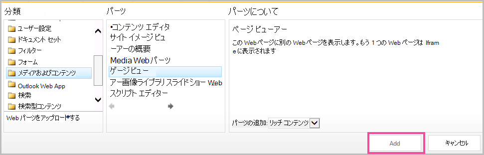 Web パーツを追加する