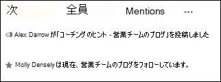 フォローしている相手からのニュースフィード更新