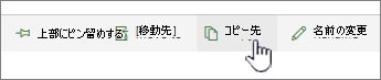 メイン メニューの [コピー先] ボタン