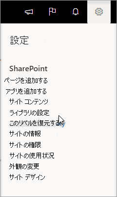 [ライブラリの設定] が選択されている [設定] メニュー