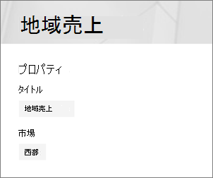 ページのプロパティ