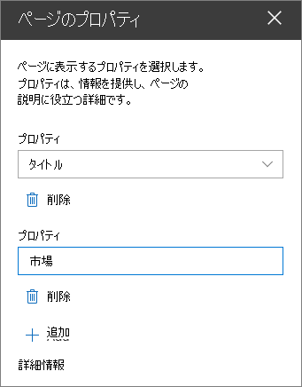 ページ プロパティ Web パーツ ウィンドウ