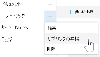 サブ リンクをプライマリ リンクにレベル上げする