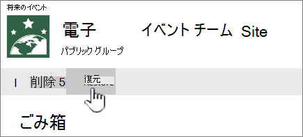 [復元] をクリックしてアイテムを取り戻す