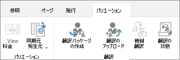 ターゲット サイトのバリエーション タブのスクリーン ショット。タブには、バリエーションと翻訳の 2 つのグループが含まれています