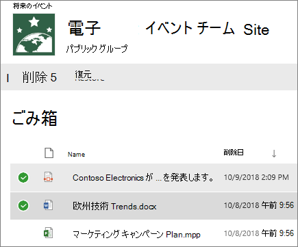 復元する 1 つ以上の項目を選択する