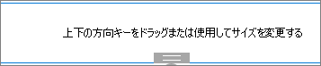 編集モードのスペーサー Web パーツ