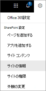 サイト情報が選択された [設定] メニュー